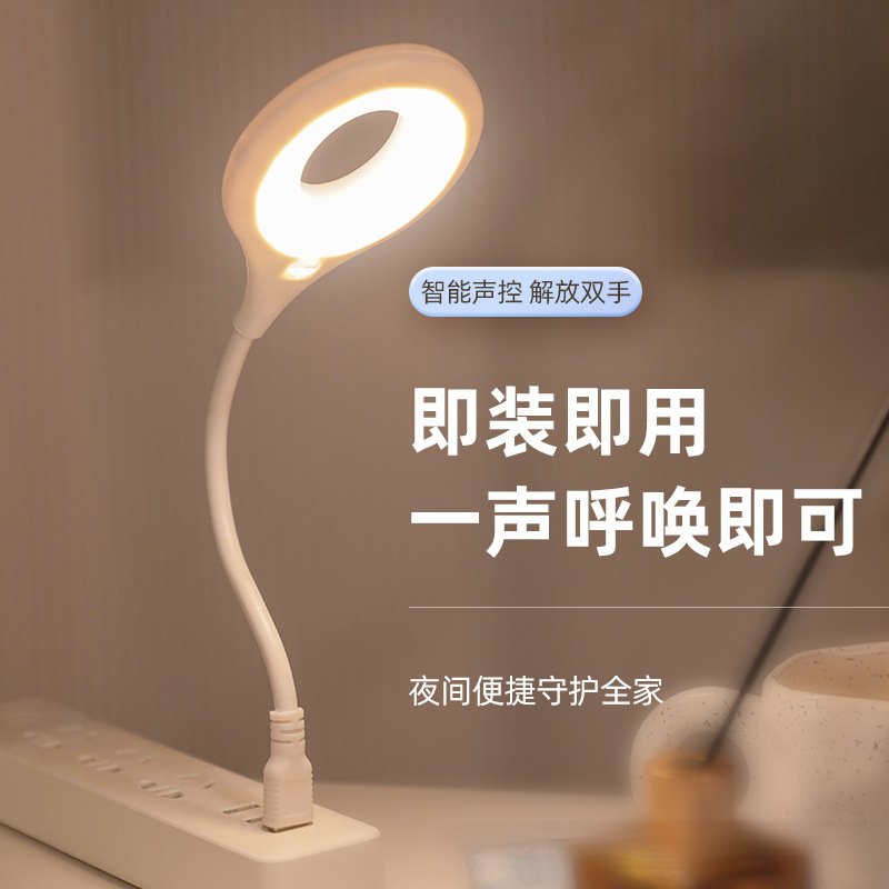 家用USB智能语音护眼小夜灯LED声控台灯节能护眼卧室床头灯感应灯