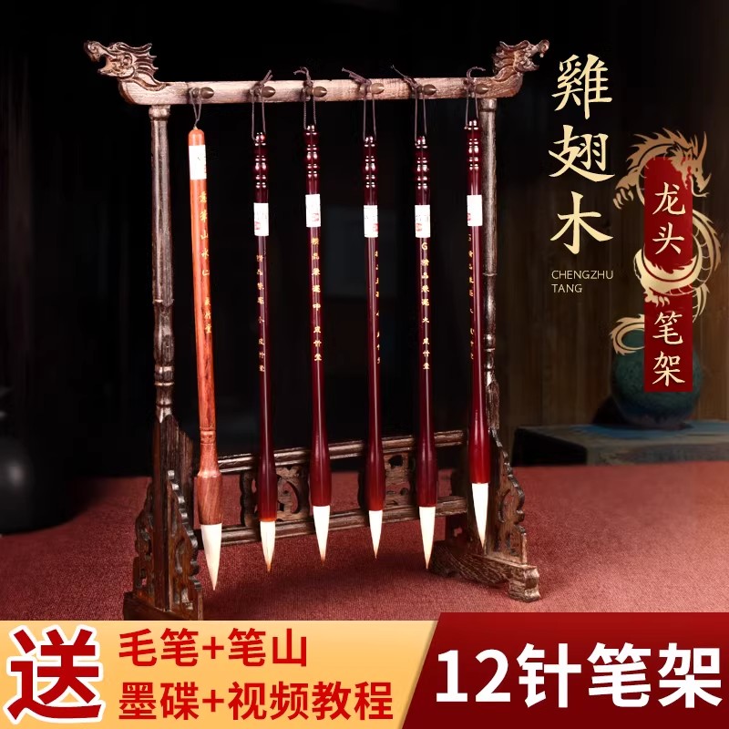 成竹堂毛笔架笔挂实木架子挂架笔架毛笔挂简约现代小摆件