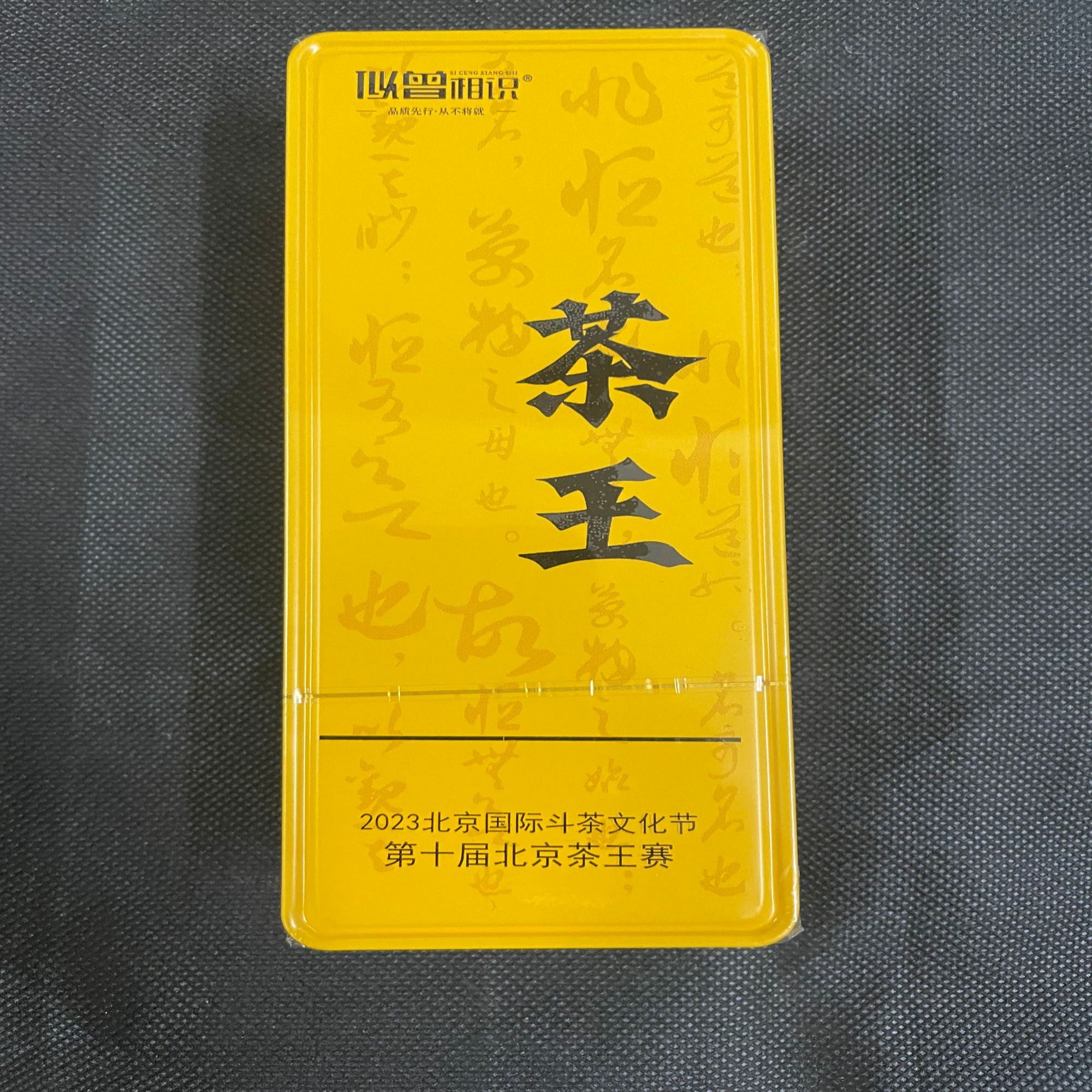 武夷云仓 武夷岩茶 似曾相识  茶王 肉桂 16.6克 品鉴装