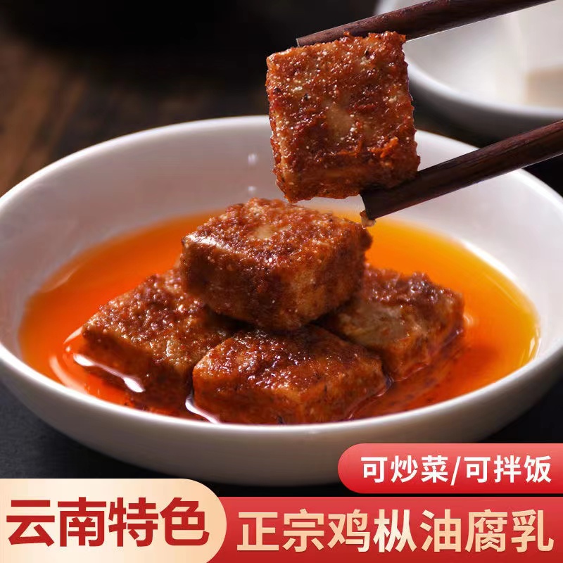 【12.12】云南特产鸡枞油豆腐乳下饭菜咸香辣味腌制霉豆腐乳