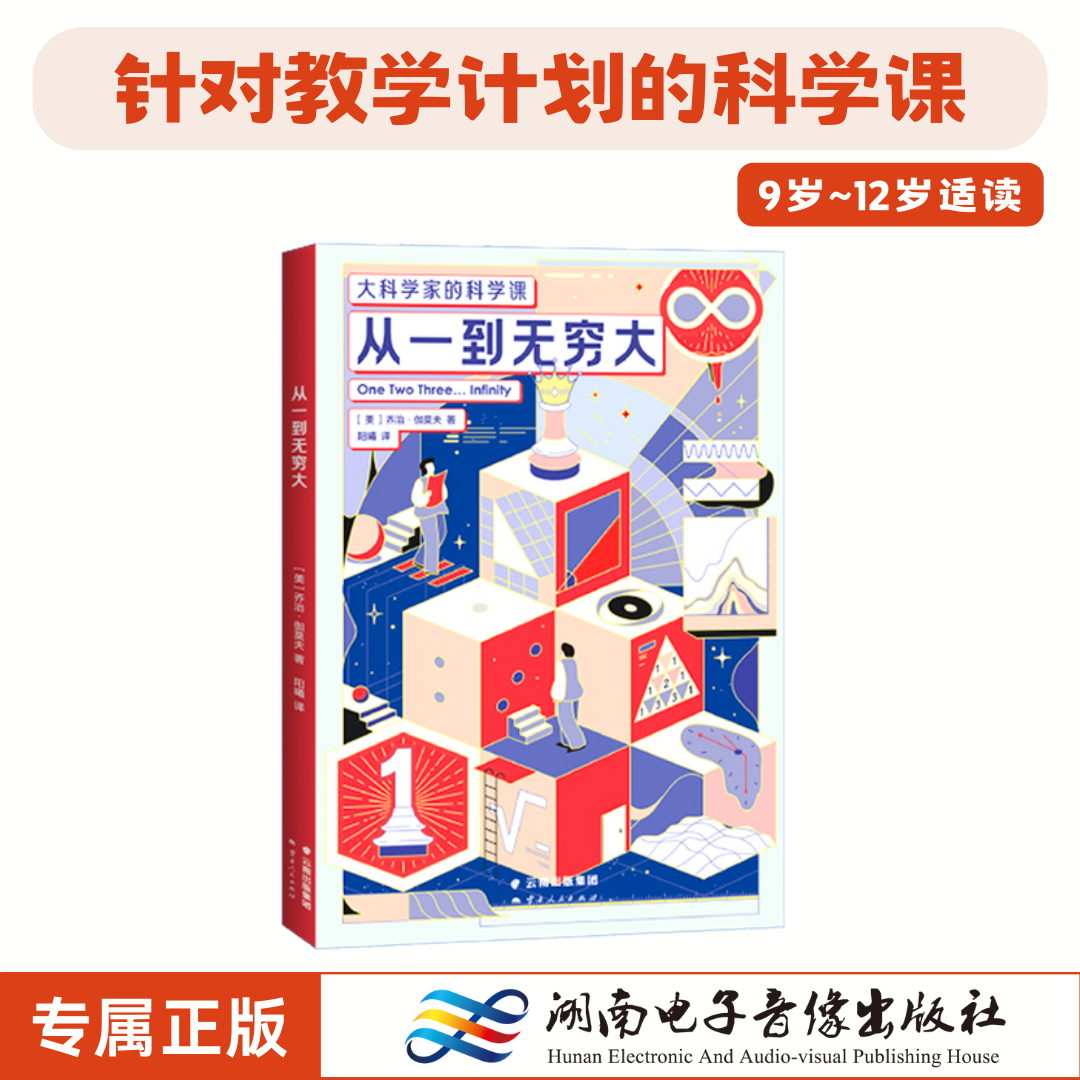 《从一到无穷大》乔治·伽莫夫.2022