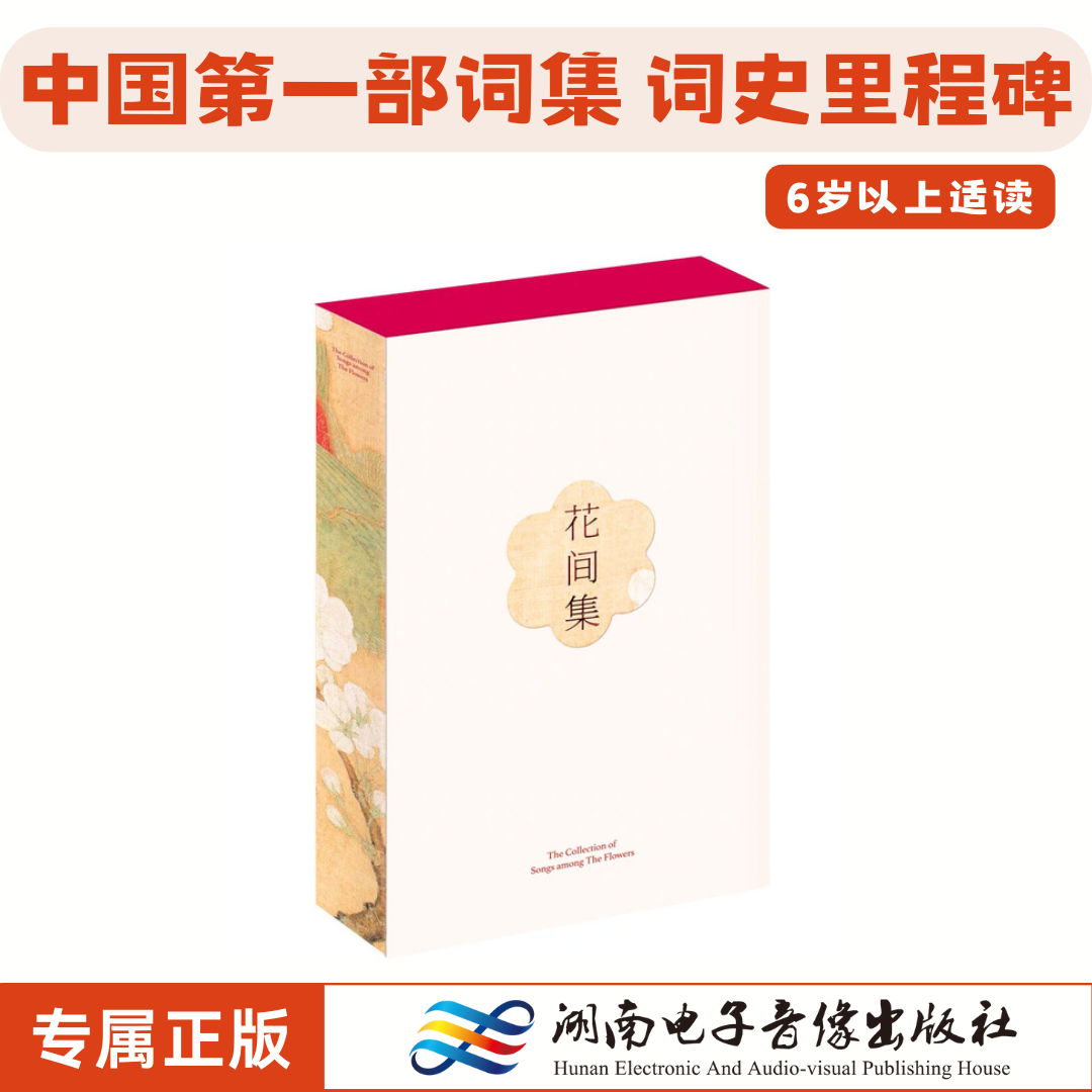 《花间集》温庭筠.2018