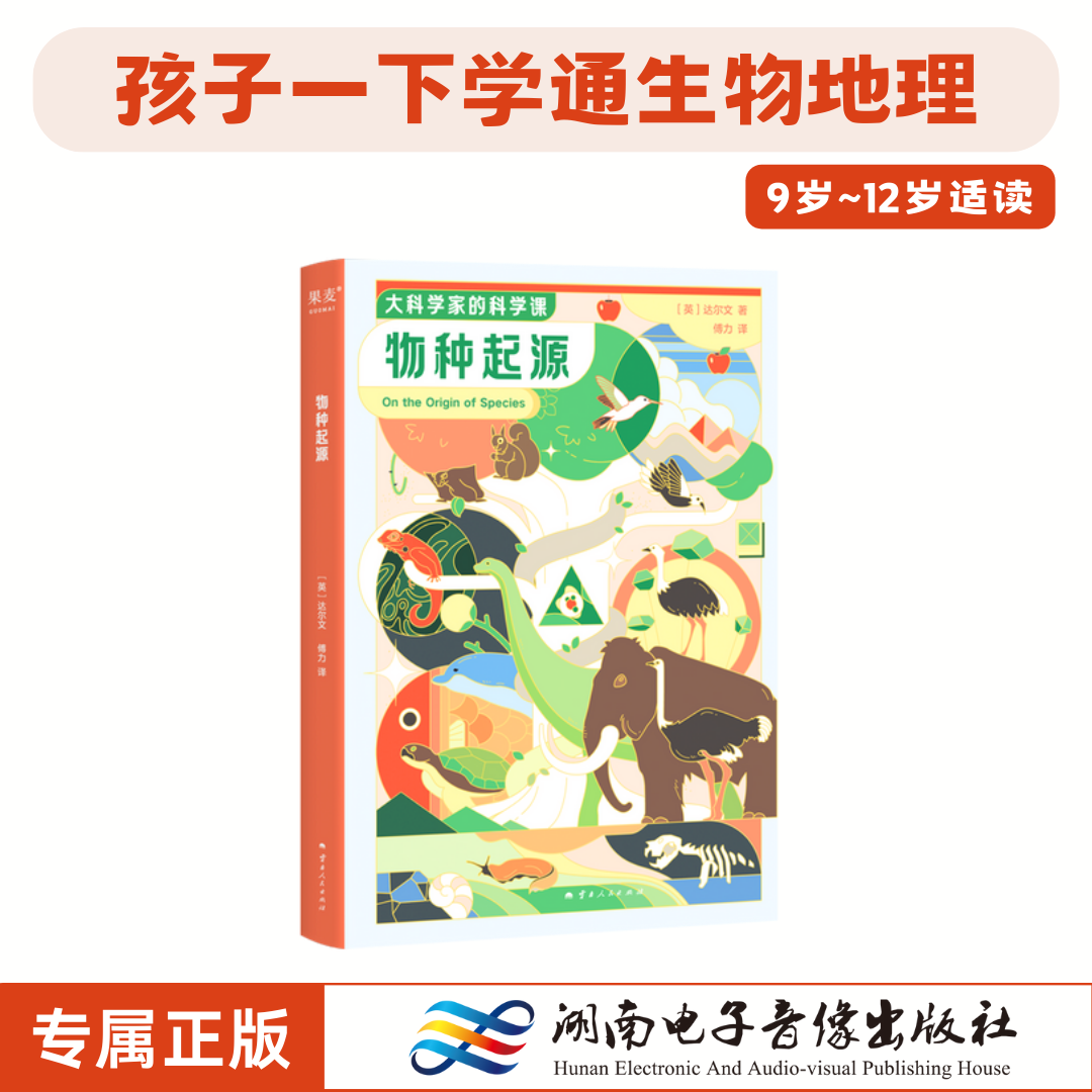 《物种起源》达尔文.2024
