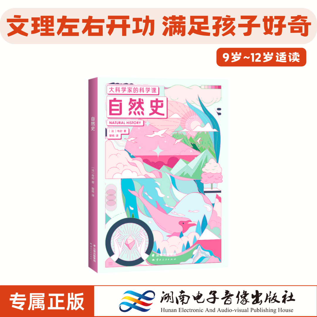 《自然史》布封.2022