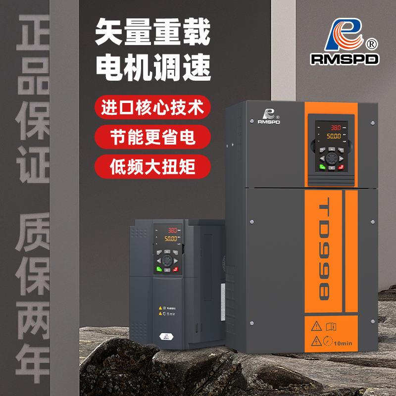RMSPD通用矢量重载变频器0.75/2.2/5.5/11/22kw三相380v电机调速