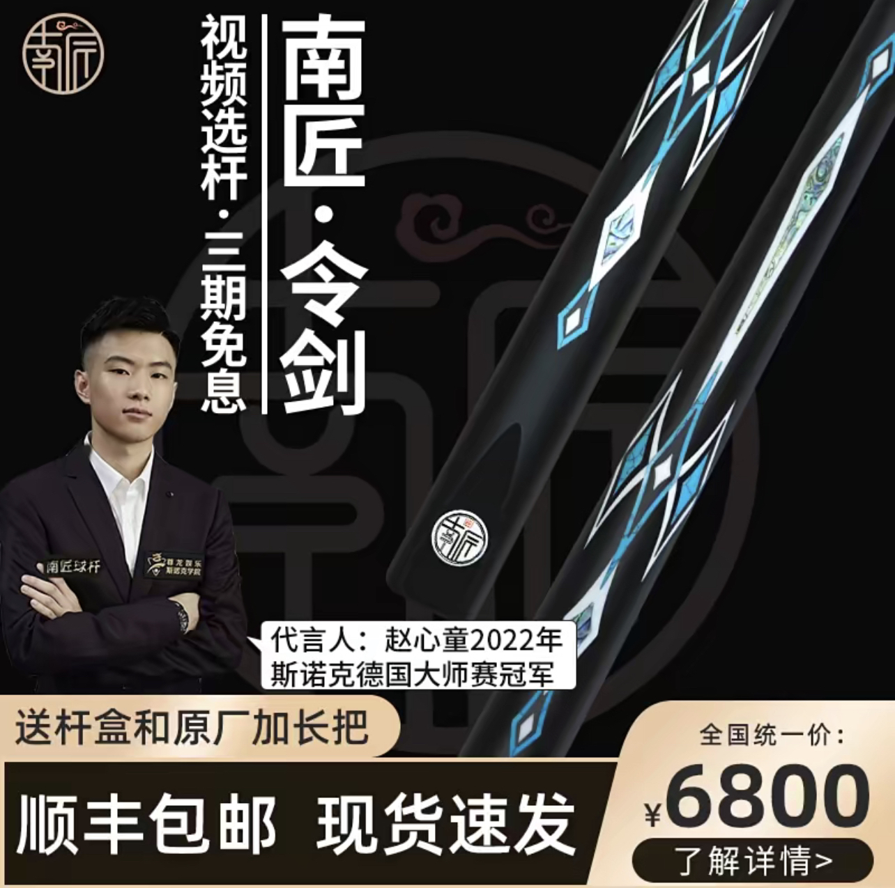 全新精品南匠球杆令箭