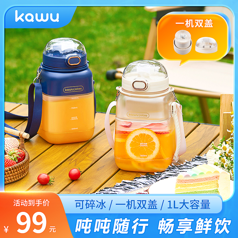 kawu/卡屋家用多功能10刀头可碎冰双盖榨汁吨吨桶大容量方便携带
