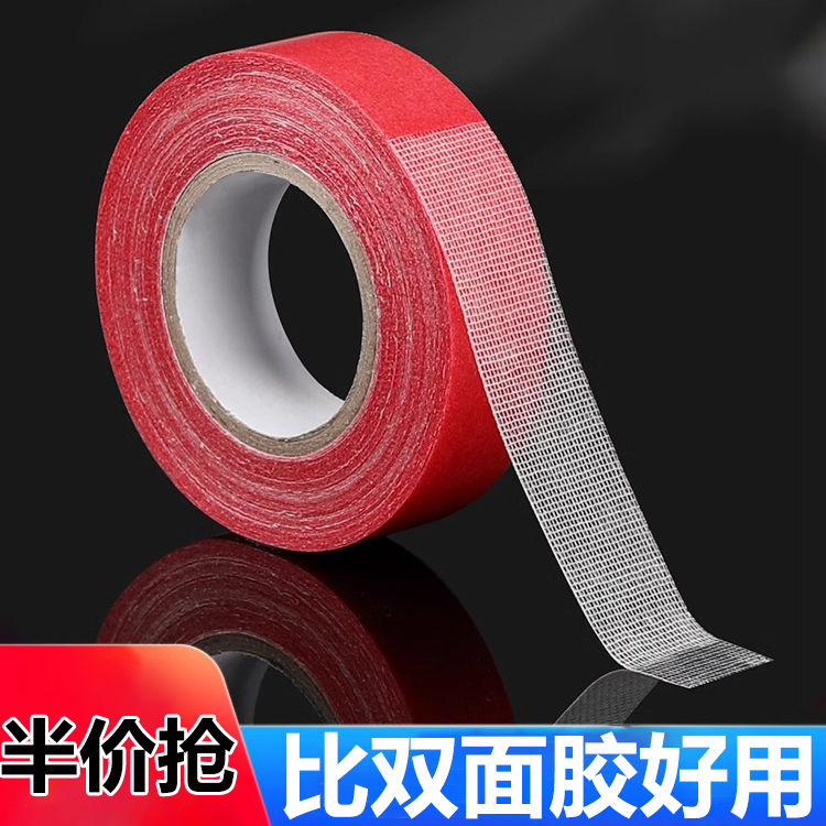 强力网格黏胶贴不留痕双面胶无痕网格布胶福字胶条春联对联粘胶