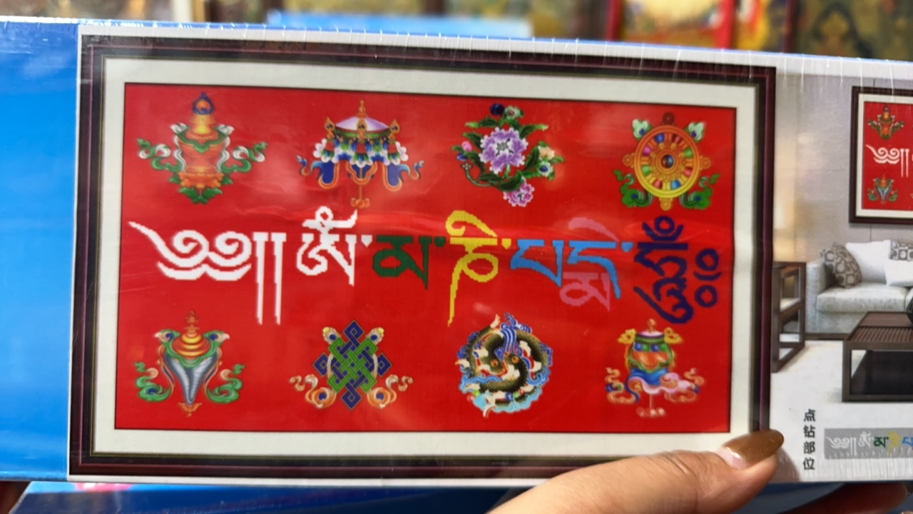 钻石贴六子真言工艺1.2米×65公分