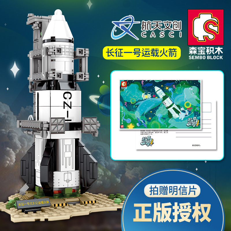 长征一号小火箭