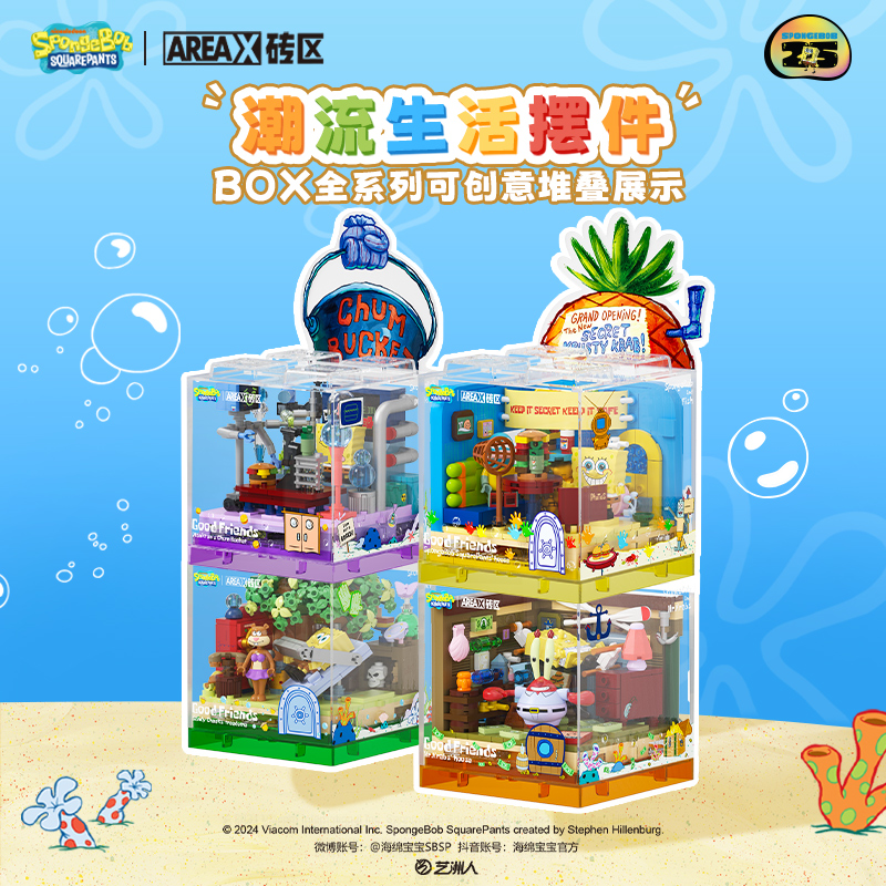 正版海绵宝宝菠萝屋box积木拼搭玩具创意潮摆件送好朋友生日礼物