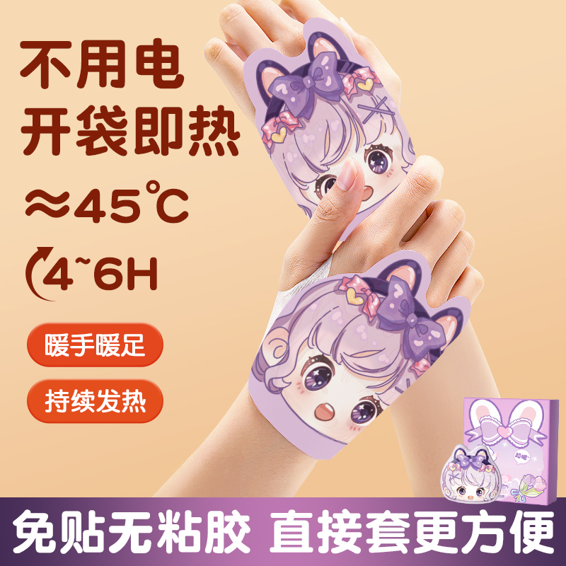 新款暖手保暖可爱自发热暖手宝冬季防寒便携式一次性穿戴式暖手宝