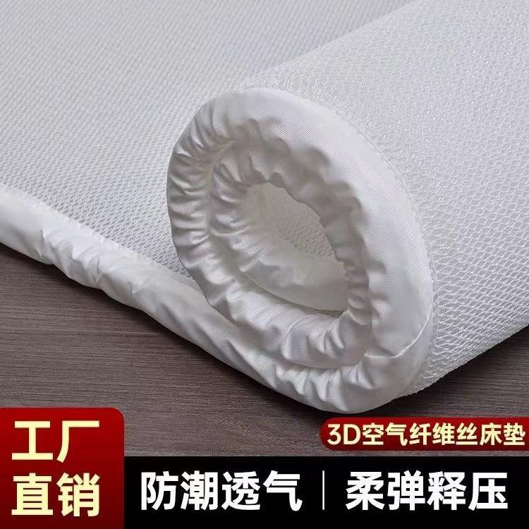 3D床垫适合于幼儿园新生儿家用学生宿舍双层凉感150cm*200cm2cm