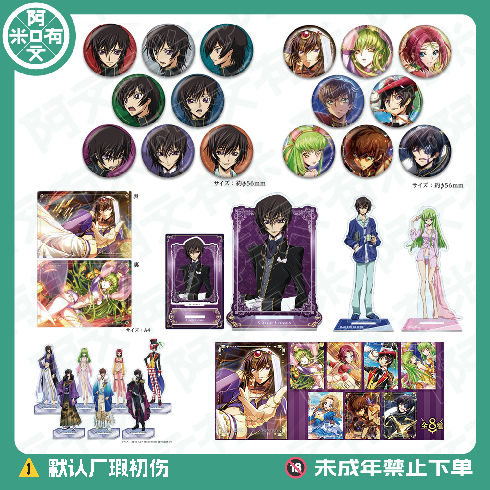 日谷《叛逆的鲁鲁修》天空树 吧唧/透卡/立牌/文件夹盲盒（代拆)