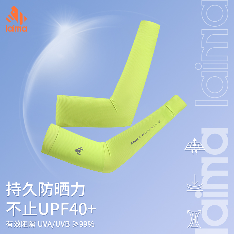 莱马【侧口袋防滑压缩】防晒袖套男女速干运动跑步马拉松比赛臂套