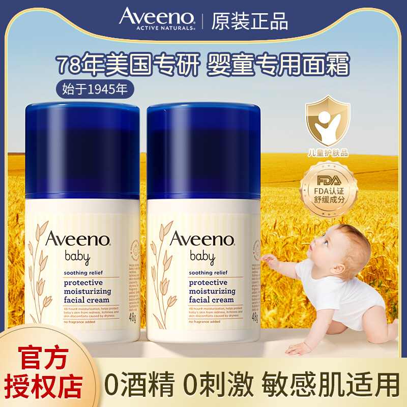 Aveeno艾惟诺小喷泉婴儿面霜宝宝艾维诺润肤霜儿童婴幼儿水润护肤