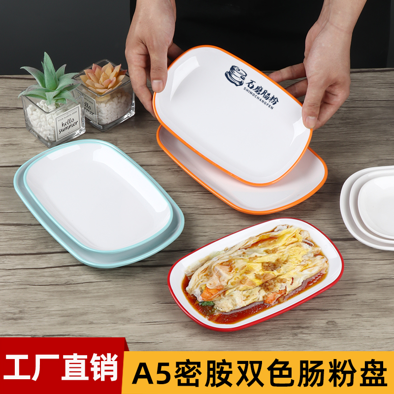 密胺餐具商用肠粉盘长方形盘子火锅店配菜盘平盘烧烤串串炒粉盘