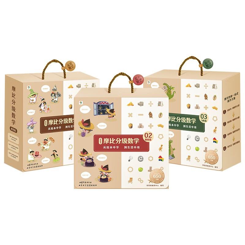 全新正版《摩比分级数学 萌芽探索飞跃篇》书籍