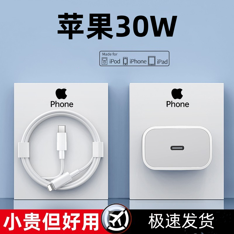 快充充电头通用/PD/30W充电器头适用苹果PD30W快充14/12pro/13/11