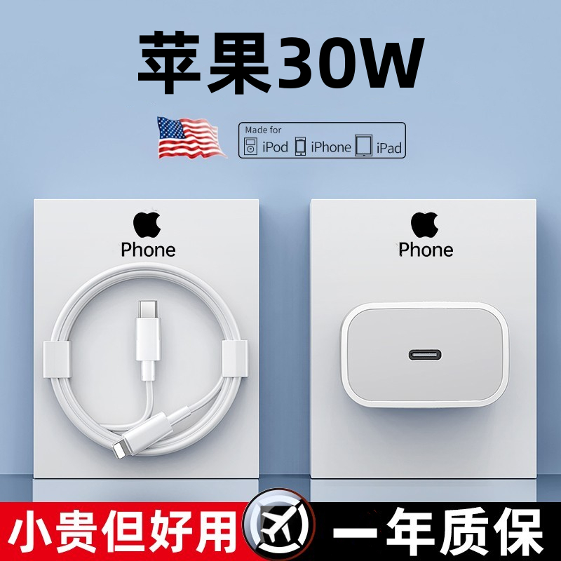 适用苹果PD30W快充iphone14充电器头通用12pro闪充头20W数据线USB