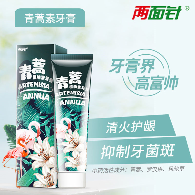 两面针青蒿植物素牙膏120g/支 舒适多效养护防蛀固齿草本清新家用
