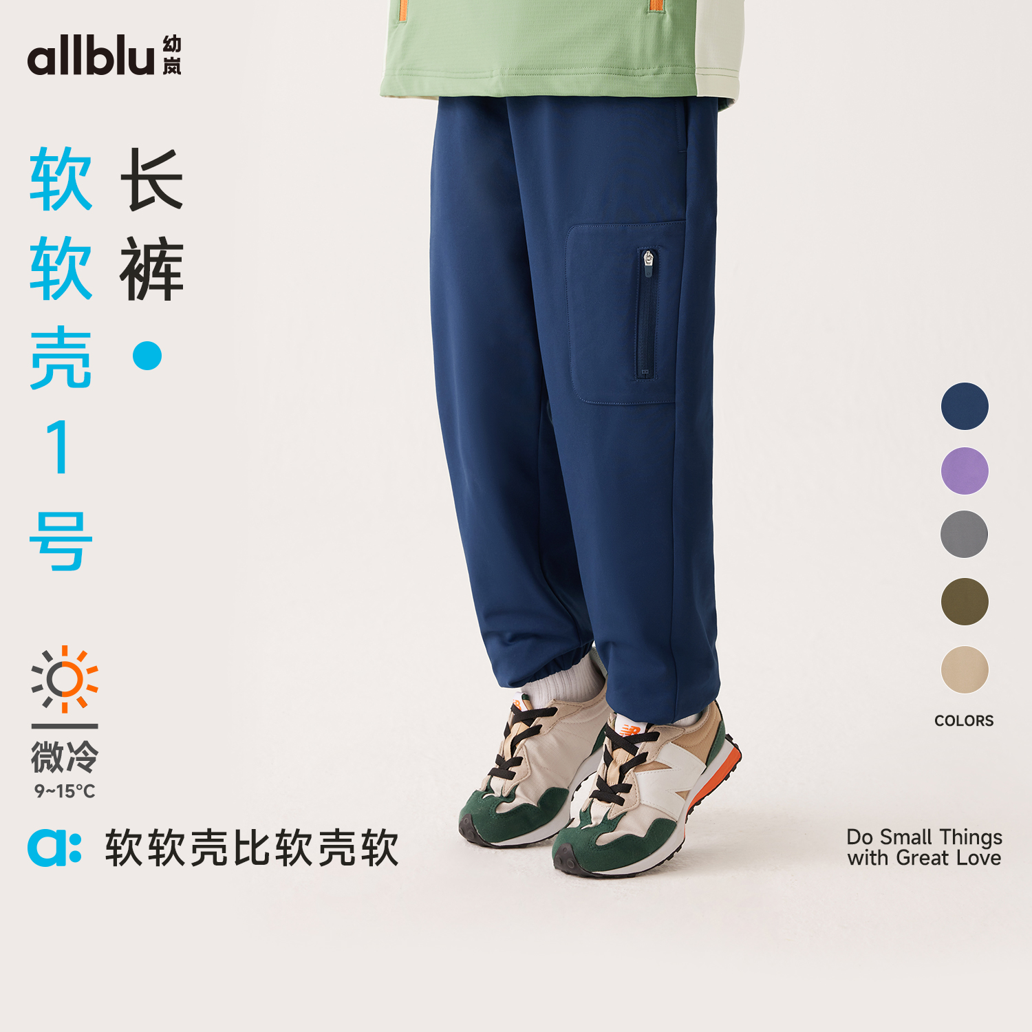 幼岚童装「软软壳1号」长裤挡风保暖柔软有型24秋新款儿童男女童