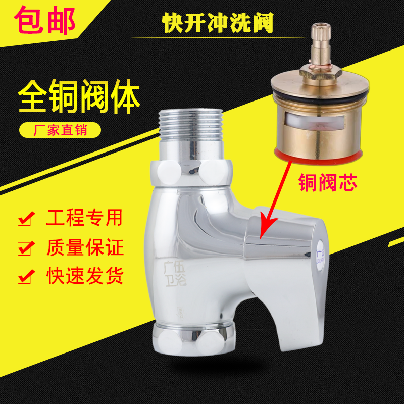 快开式厕所冲水阀卫生间开关阀门大便池延时阀蹲便器冲洗阀全铜体