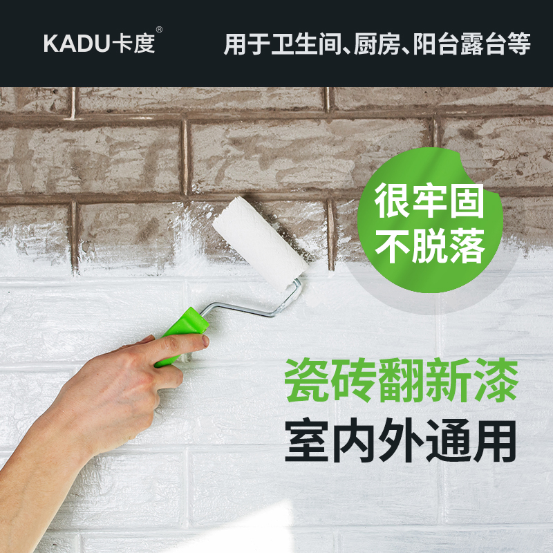 卡度水性【瓷砖漆】地砖翻新改色卫生间砖厕所地面地板防水改造油漆