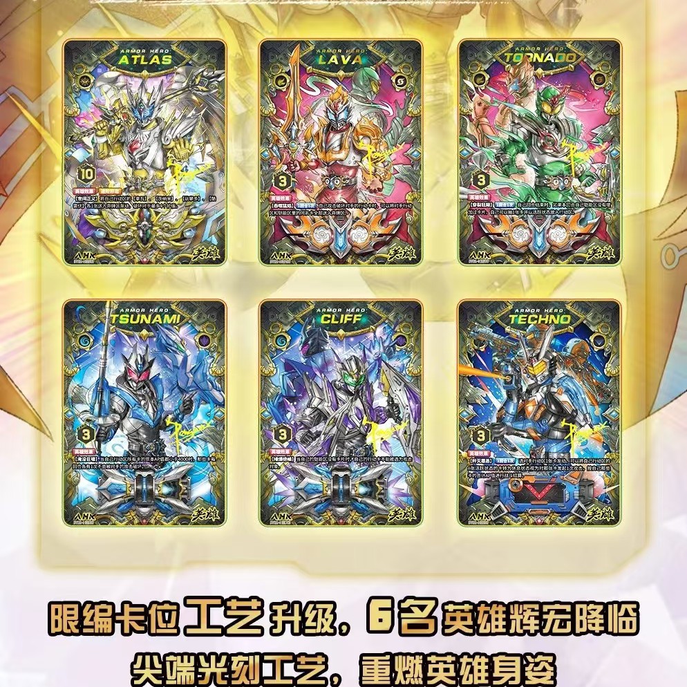 铠甲勇士第二弹战神版收藏卡