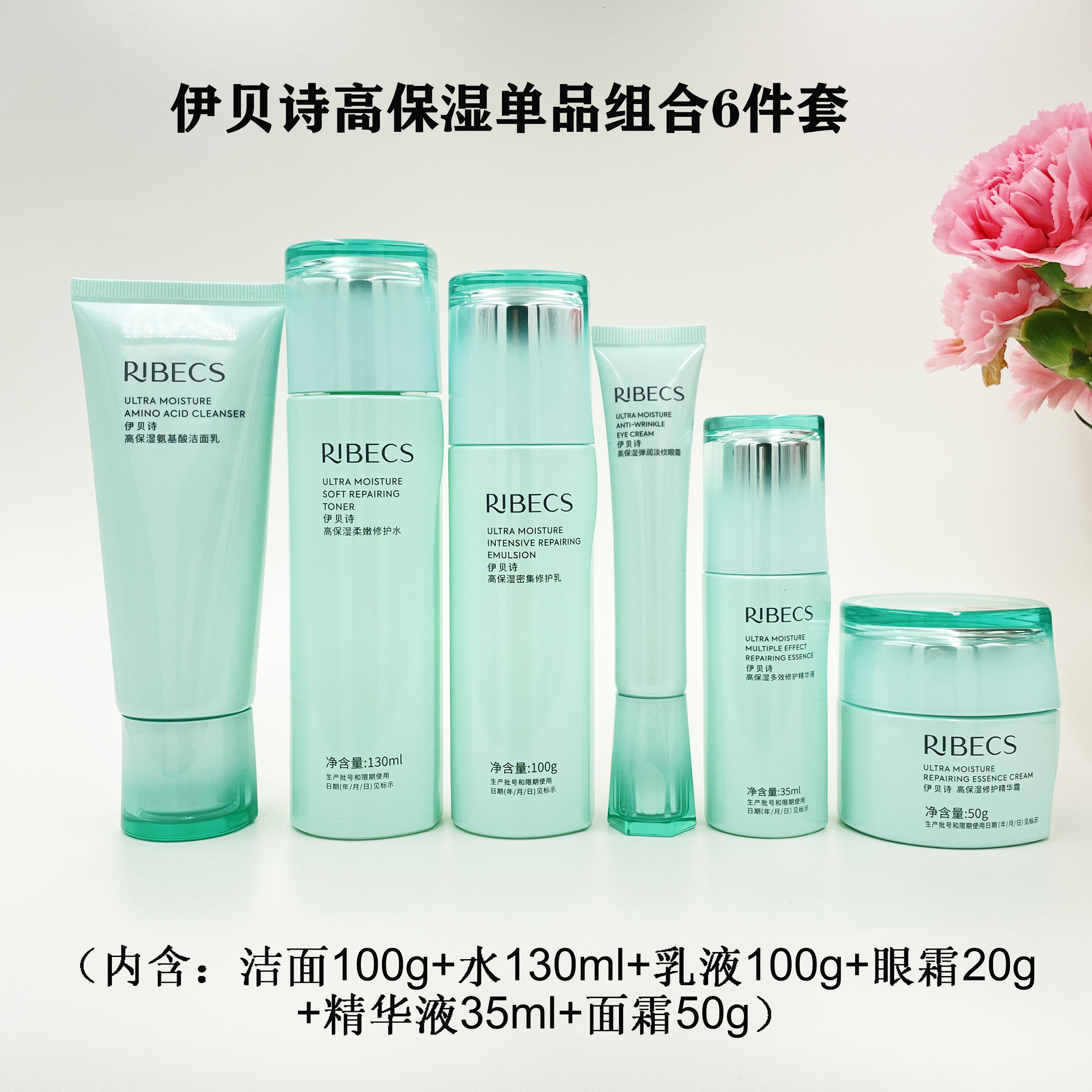 伊贝诗高保湿修护精品套装6件套密集补水倍润保湿修护护肤品套盒