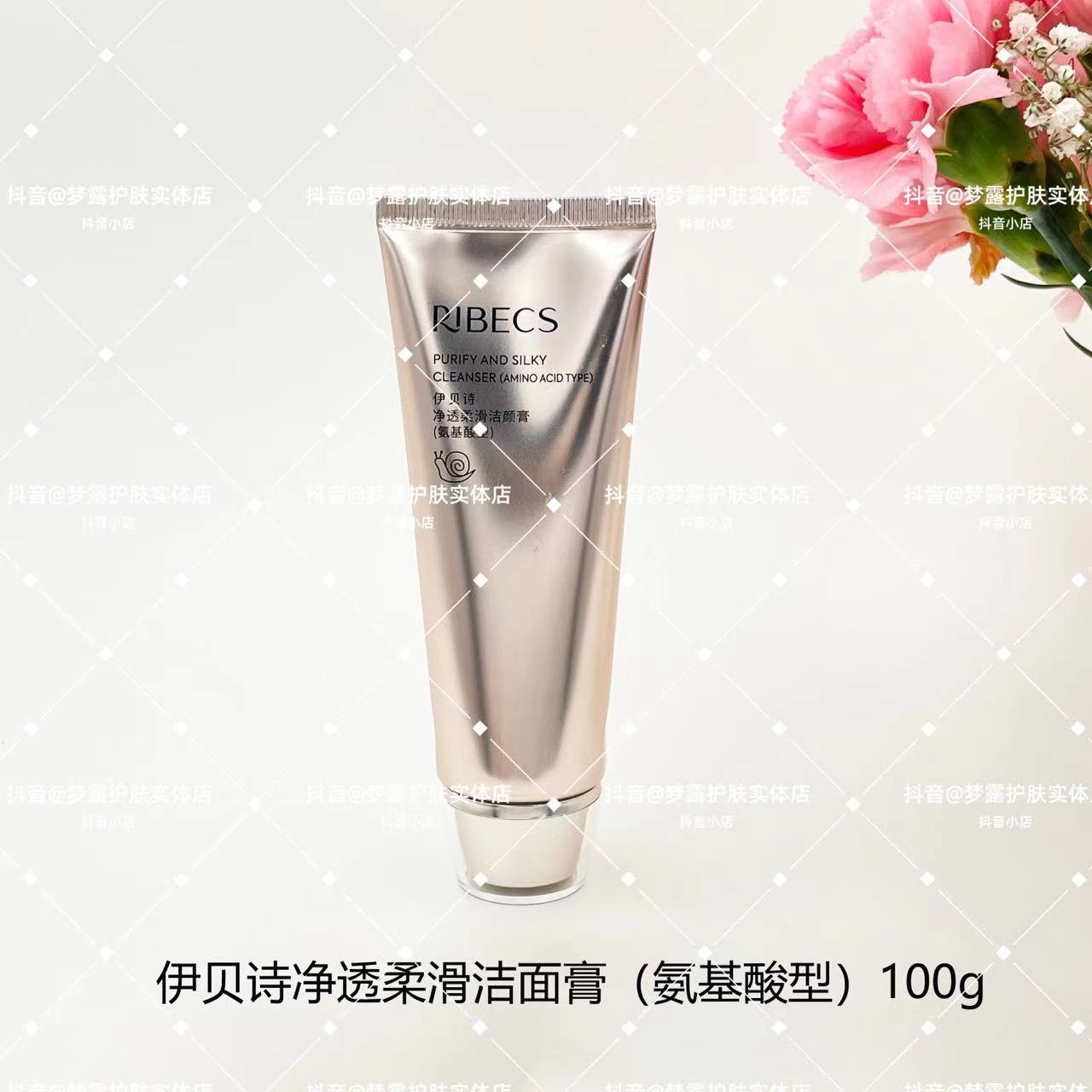 伊贝诗海藻蜗牛氨基酸洁面净透柔滑清爽嫩肤