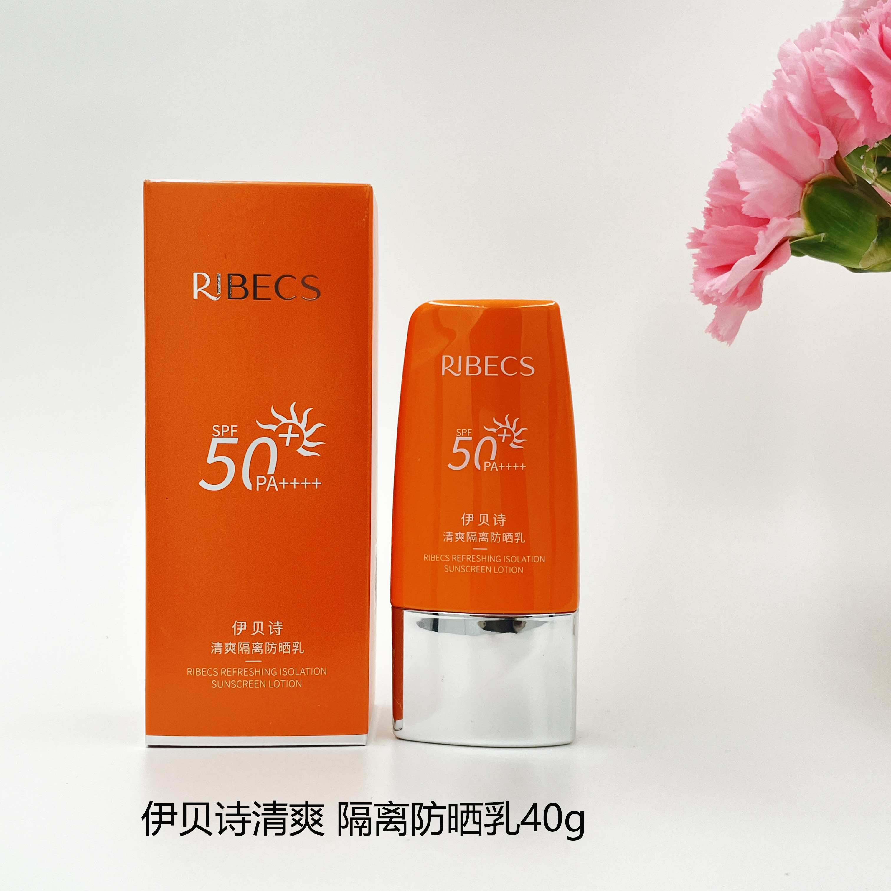 伊贝诗防晒乳清爽隔离防晒防紫外线轻薄透气防水防汗不假白