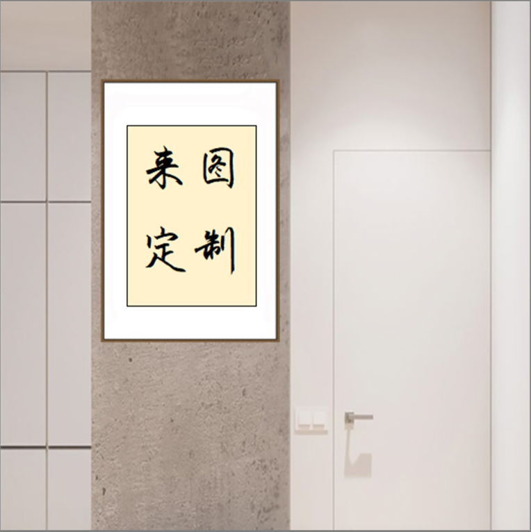 艺梵家居装饰画定制链接