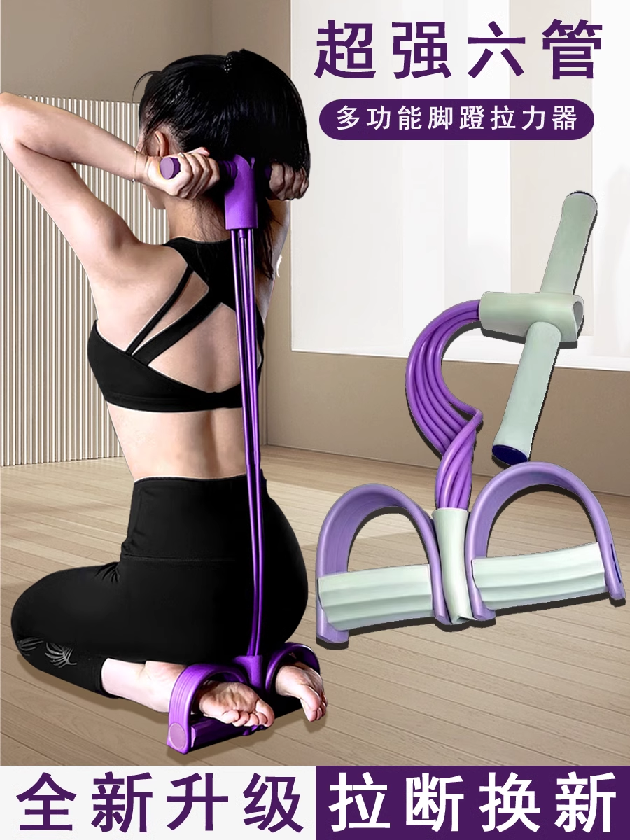 升级版脚踏拉力器多功能拉力绳仰卧起坐健身器瑜伽四管脚蹬拉力带