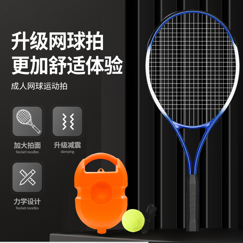 网球训练器单人打带线回弹自练神器初学者大学生网球拍套装儿童
