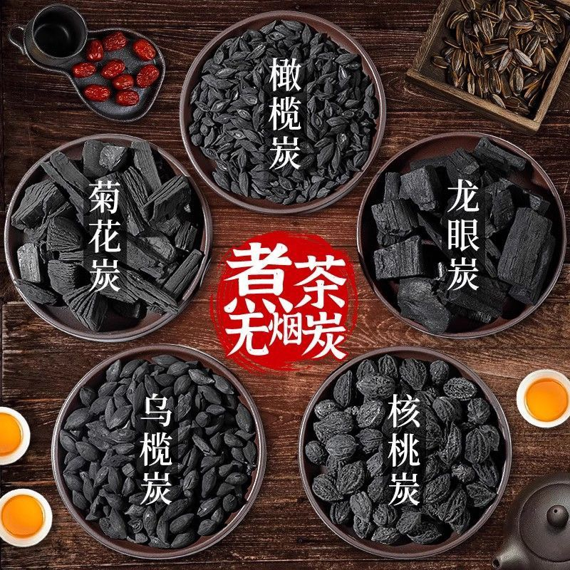 围炉煮茶奶茶罐烧烤炭龙眼橄榄核桃碳乌榄枣核户外室内无烟果木炭