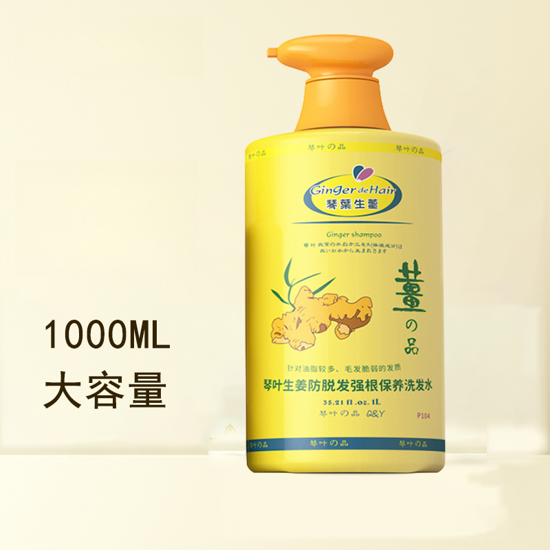 琴叶生姜洗发水老姜汁洗发露大容量姜汁大容量洗发美发
