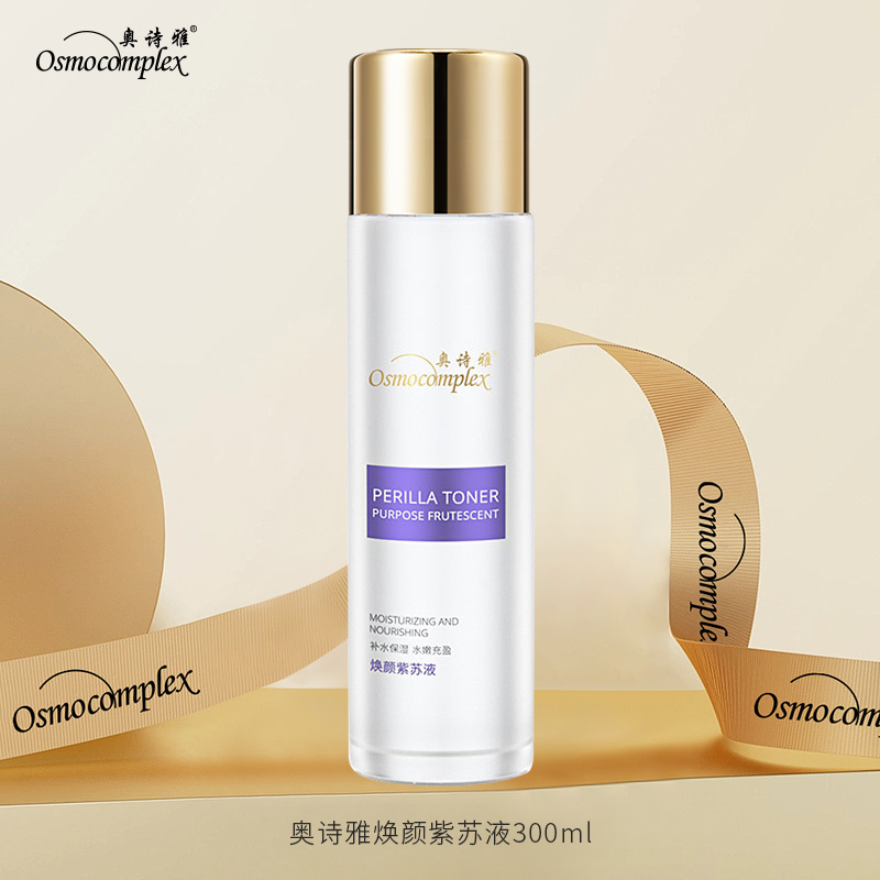 奥诗雅紫苏精华水保湿爽肤水大容量保湿原液大瓶