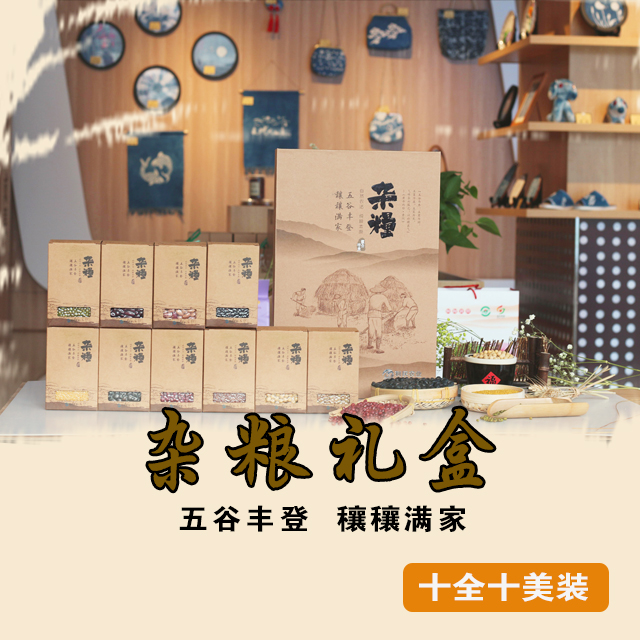 无品牌甘肃大杂粮礼盒10盒装真空包装健康营养小包装五谷丰登