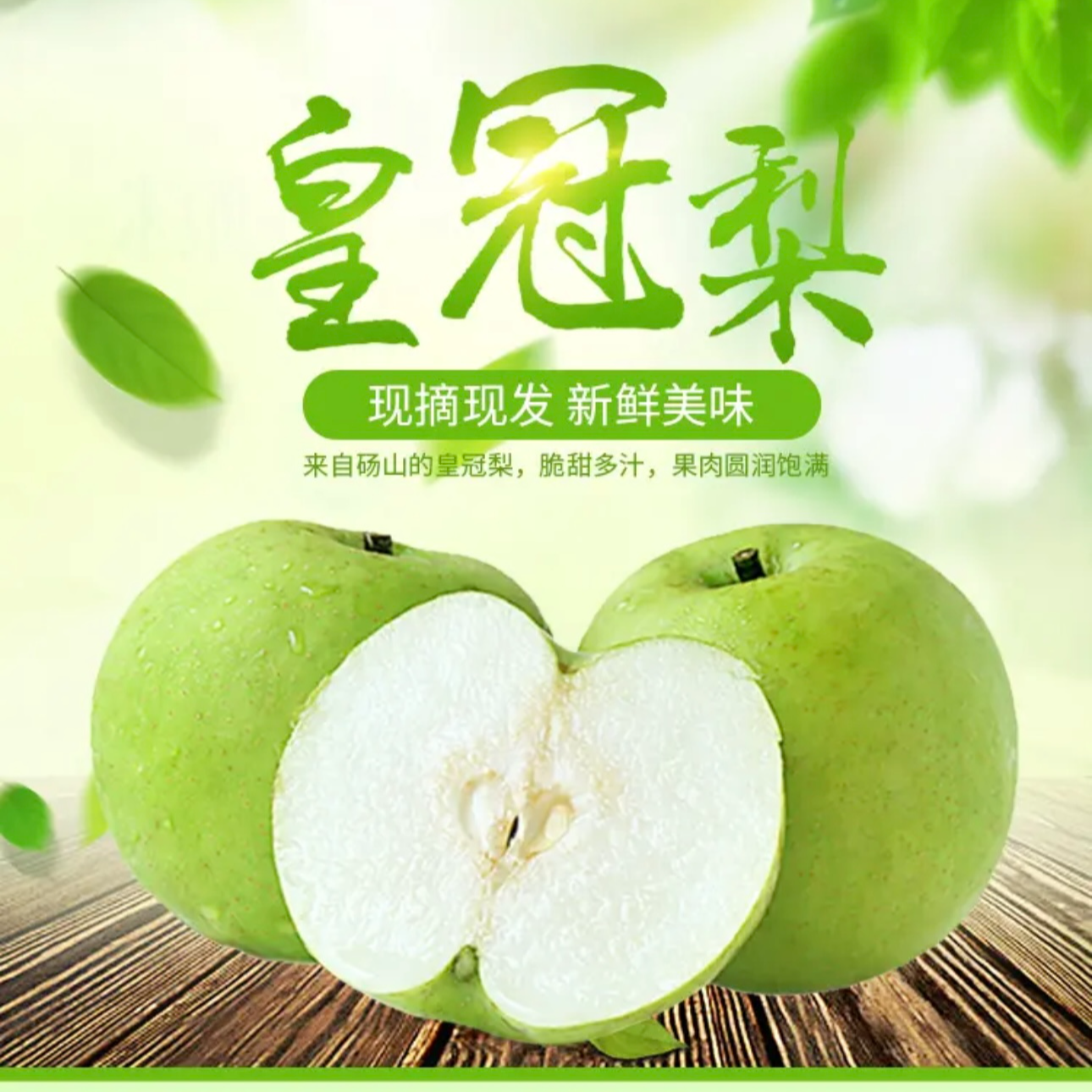 【砀山梨】正宗砀山皇冠梨青皮蜜梨香甜爽口口感酥脆新鲜水果