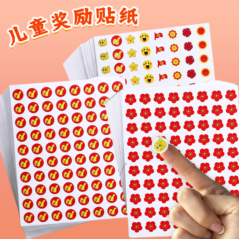 小红花大拇指赞棒奖励贴纸小学生儿童幼儿园作业教师表扬鼓励积分