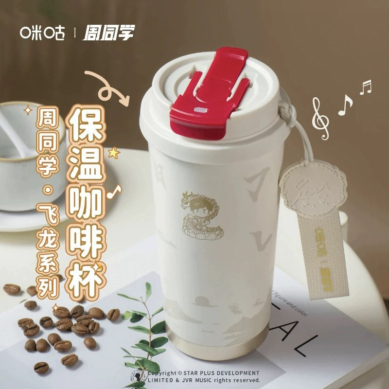 周杰伦周同学飞龙在天保温咖啡吸管水杯316L不锈钢内胆容量500ML