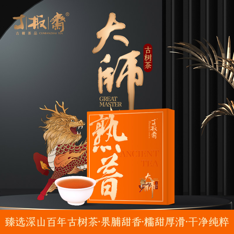 【寸板斋】云南古树茶方块茶-2022年头春-熟普-丝滑细腻_甜醇糯软