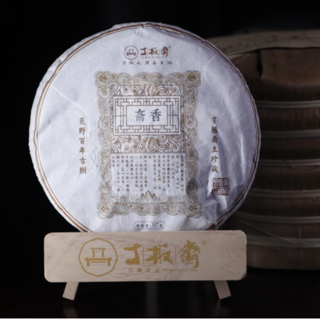 【寸板斋】2021年斋香_古树生普_兰香蜜韵冰糖甜_临沧小冰岛