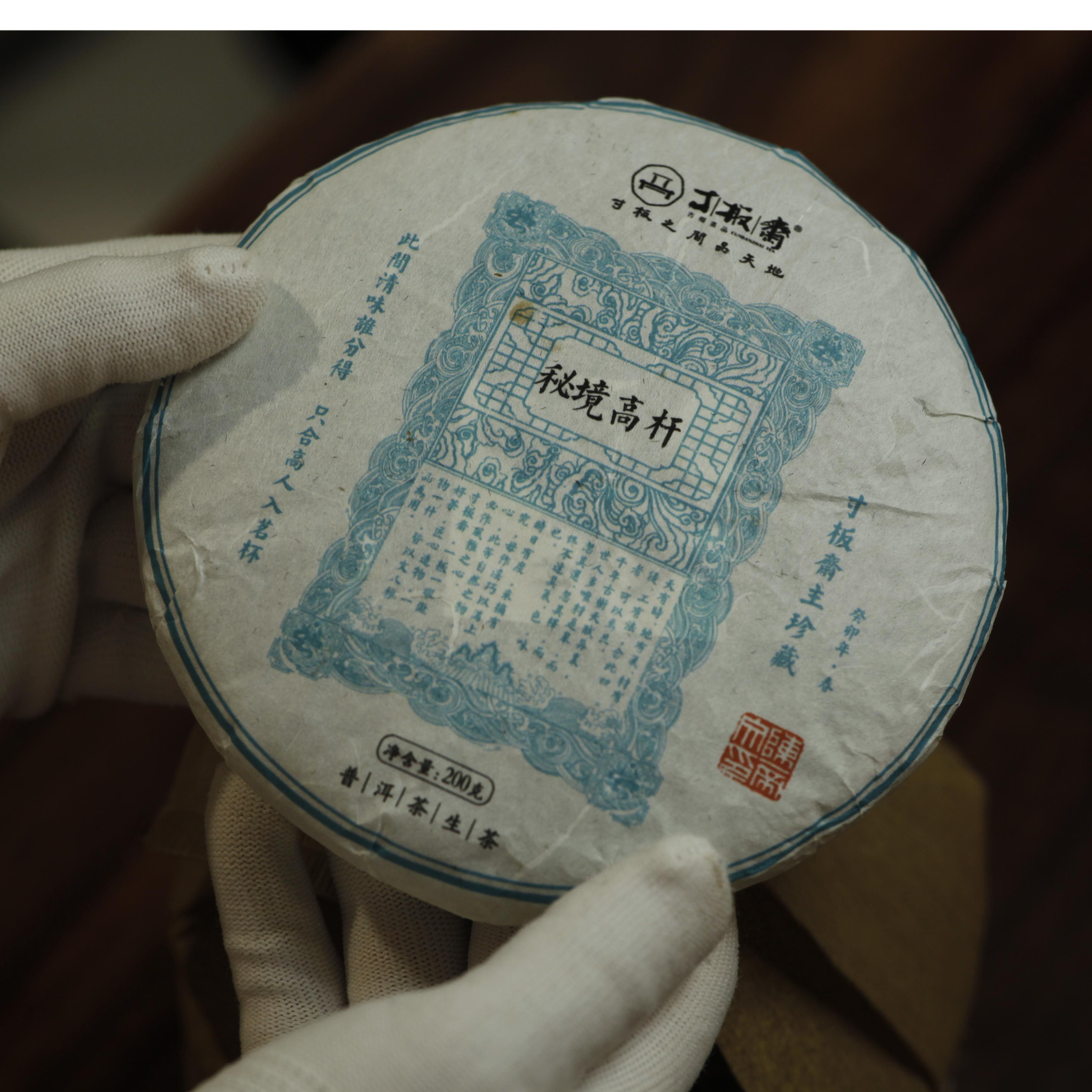 【寸板斋】2023年头春茶-秘境高杆-普洱生茶-200g/饼