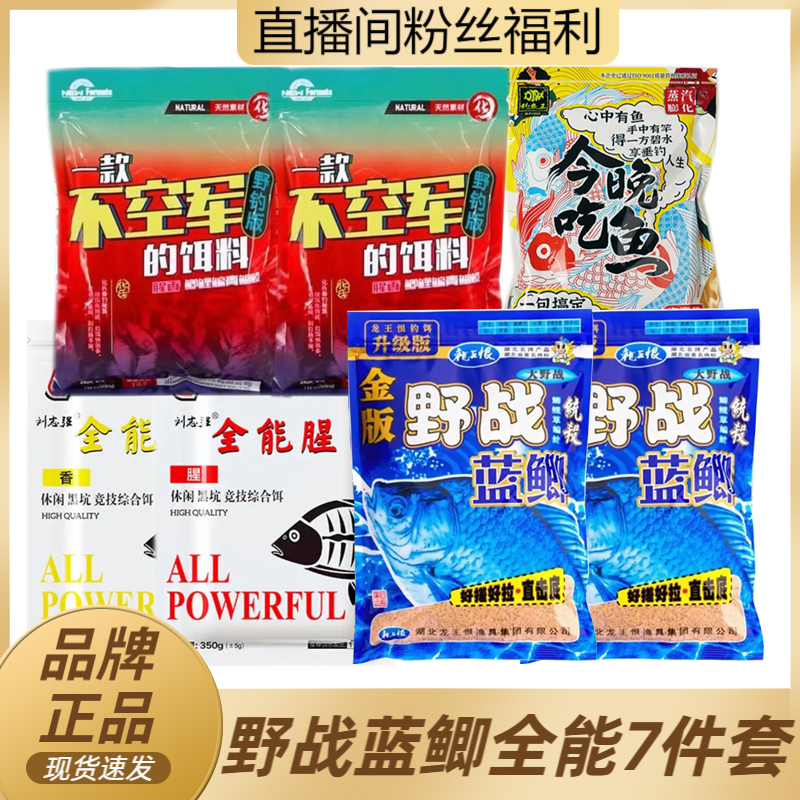 【新人大礼包】今晚吃鱼不空军全能福利套餐鱼饵料野钓垂钓通用