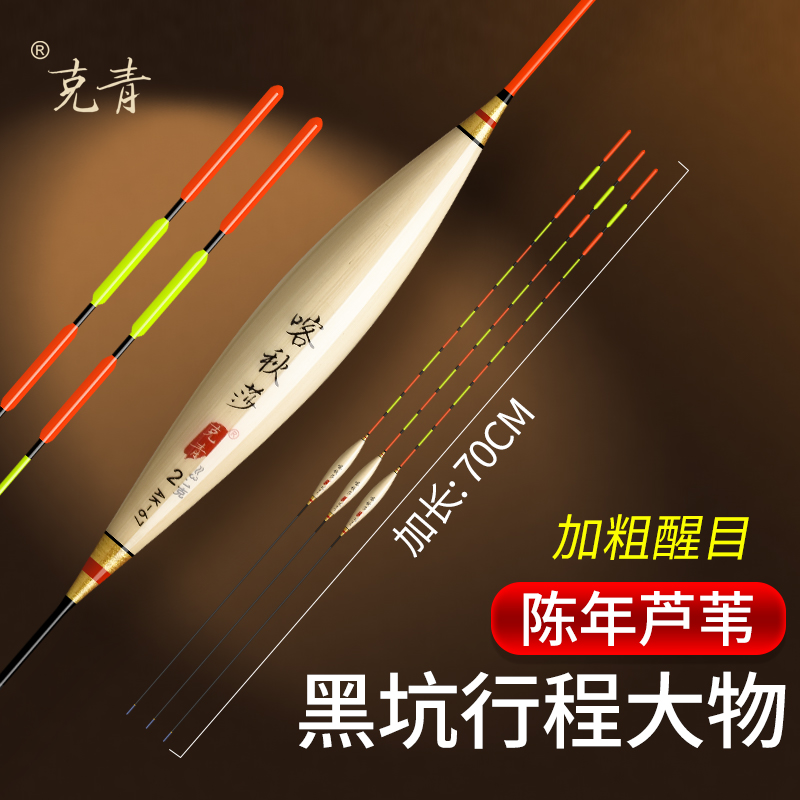 克青AK67AK59跑铅珠珠行程浮力深水醒目三目加粗稳定加长超长青鱼