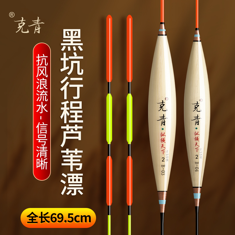 克青大物黑坑珠珠行程芦苇漂清晰浮漂醒目鱼漂加粗尾浮漂加粗浮漂