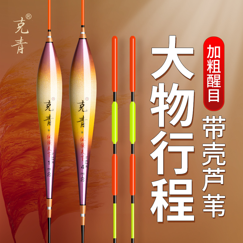 克青加长芦苇手工稳定超大浮力加粗远投鲢鳙加长荧光加长大物加长