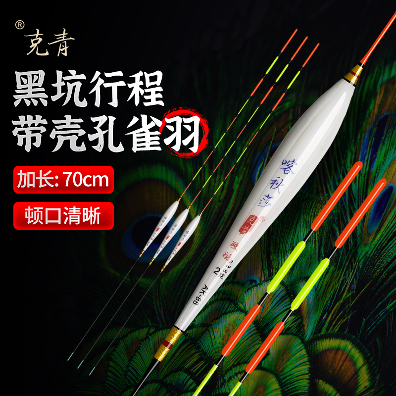 克青AK-88-99孔雀羽浮漂手工稳定加粗荧光清晰灵敏度珠珠行程